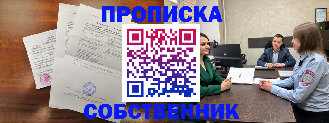 прописка законно в Евпатории